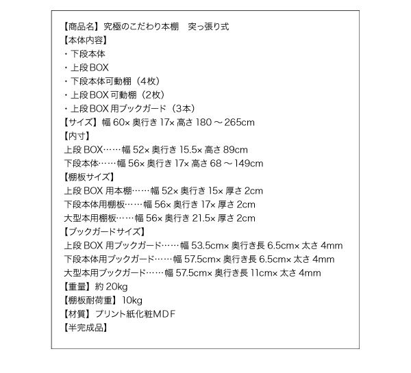 スーパSALE10倍&4時間限定10%OFF 壁面収納 究極のこだわり本棚!突っ張り式! 専用別売品 上段BOX用追加ブックガード
