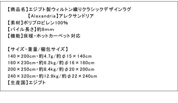 スーパSALE10倍&4時間限定10%OFF ラグ エジプト製ウィルトン織りクラシックデザインラグ 200×250cm