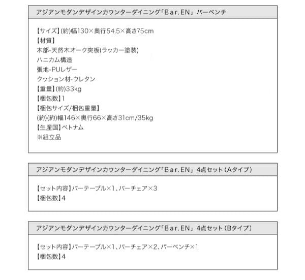 スーパSALE10倍&4時間限定10%OFF ベンチ アジアンモダンデザインカウンターダイニングシリーズ ベンチ単品 2P