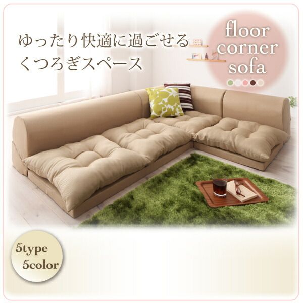 スーパSALE10倍&4時間限定10%OFF フロアコーナーソファ ソファ2点セット 2P+コーナー