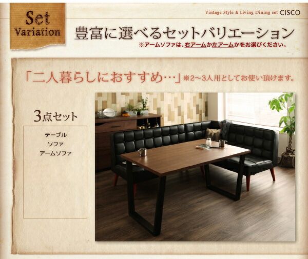 スーパSALE10倍&4時間限定10%OFF ヴィンテージスタイル・リビングダイニングセット 3人 3点セット(テーブル+ソファ1脚+アームソファ1脚) 右アーム W120