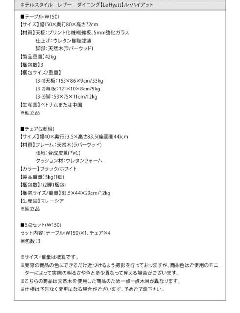 スーパSALE10倍&4時間限定10%OFF ダイニングテーブル ダイニング ホテルスタイルレザーダイニングシリーズ ダイニングテーブル単品 W150