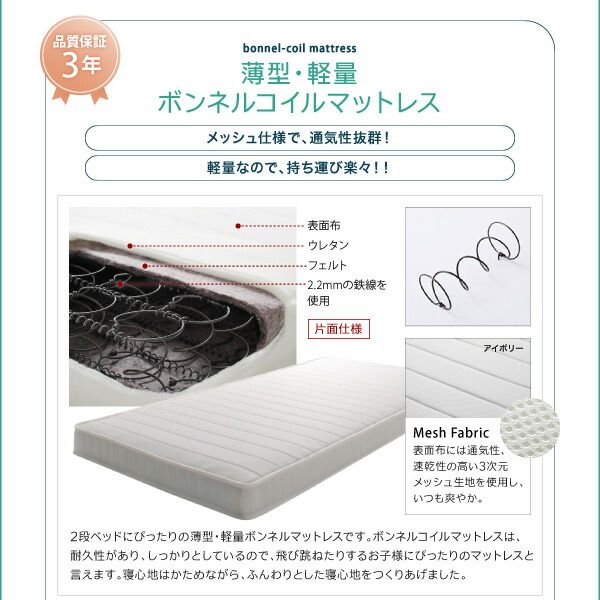 スーパSALE10倍&4時間限定10%OFF 親子ベッド 薄型軽量ボンネルコイルマットレス付き 下段ベッド シングル ショート丈