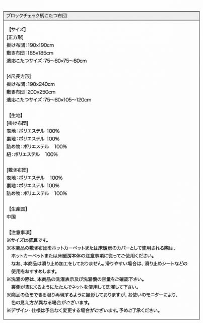 スーパSALE10倍&4時間限定10%OFF こたつ こたつ布団 おしゃれ ブロックチェック柄こたつ布団 こたつ用掛け布団単品 4尺長方形(80×120cm)天板対応