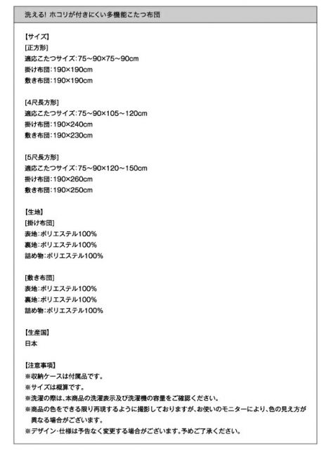 スーパSALE10倍&4時間限定10%OFF こたつ布団セット 洗える ホコリが付きにくい多機能こたつ布団 掛布団&敷布団2点セット 正方形(90×90cm)天板対応