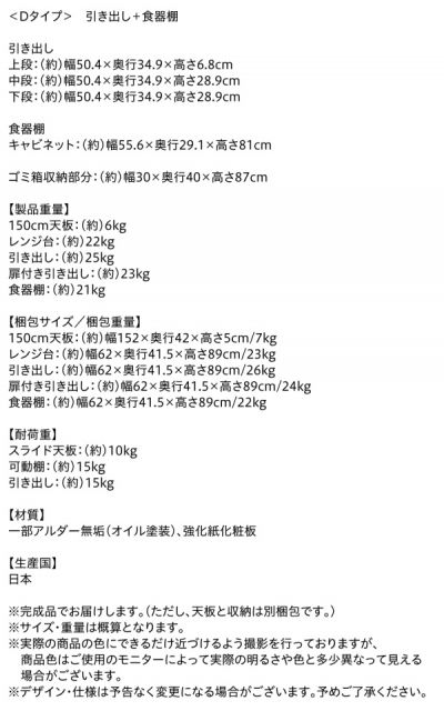スーパSALE10倍&4時間限定10%OFF キッチン収納 日本製完成品 天然木調ワイドキッチンカウンター 引き出し+食器棚 150cm