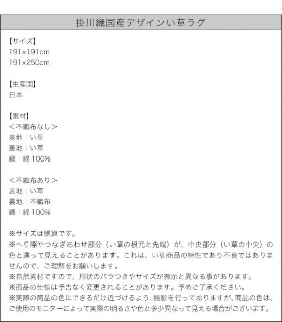 スーパSALE10倍&4時間限定10%OFF 自然素材ラグ 掛川織国産デザインい草ラグ 不織布あり 191×191cm