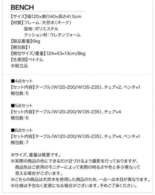 スーパSALE10倍&4時間限定10%OFF ベンチ 北欧スライド伸縮ダイニングテーブルシリーズ ベンチ単品 1P