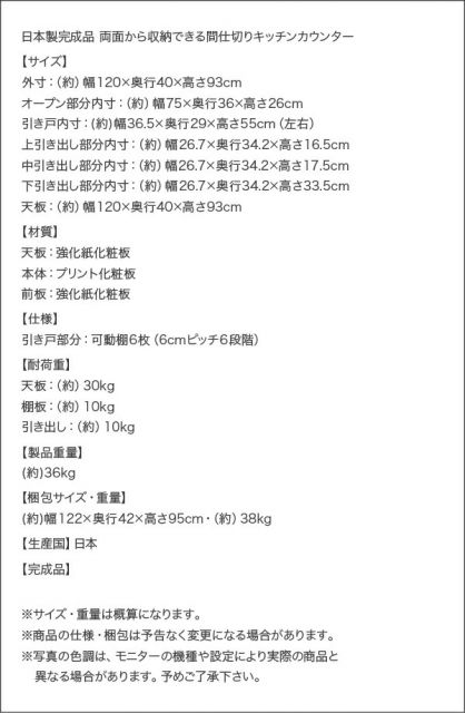 スーパSALE10倍&4時間限定10%OFF キッチン収納 日本製完成品両面から収納できる間仕切りキッチンカウンター