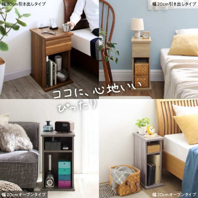 マラソン10倍中 サイドテーブル コンセント ナイトテーブル ソファ ベッドサイド ベッド おしゃれ 木製 北欧 収納 引き出し 白 黒 グレー 茶 コンパクト スリム ミニテーブル 小物収納 寝室 玄関 棚 2口コンセント付 引出しタイプ 幅30