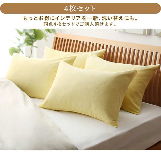 スーパSALE10倍&4時間限定10%OFF MITAS寝具SELECT 枕カバー タオル地 コットン100% タオル地コットン100%枕カバー 枕カバー 4枚組