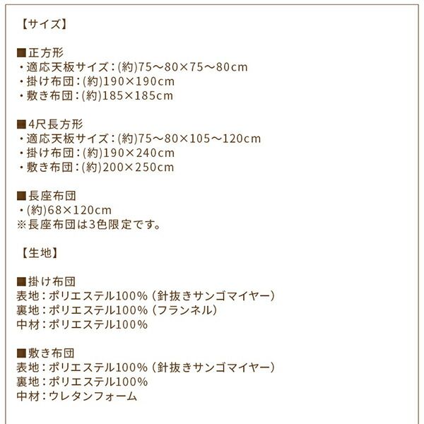 スーパSALE10倍&4時間限定10%OFF こたつ布団セット とろけるフランネル裏地 丸洗いできるこたつ布団 掛布団&敷布団2点セット 4尺長方形(80×120cm)天板対応