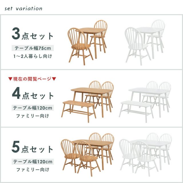 スーパSALE10倍&4時間限定10%OFF ダイニングセット-BT-ウィンザーチェア+ベンチタイプ 4点セット 120×75×70cm