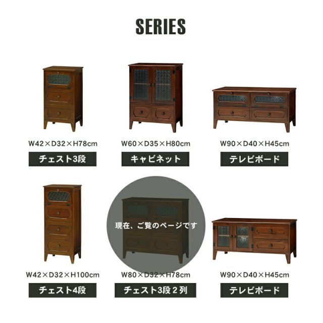 スーパSALE10倍&4時間限定10%OFF チェスト-MCH51-レトロ 2列3段 80×32×78cm
