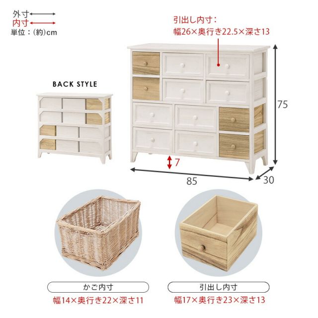 スーパSALE10倍&4時間限定10%OFF チェスト-MCH-引出しタイプ 85×30×75cm