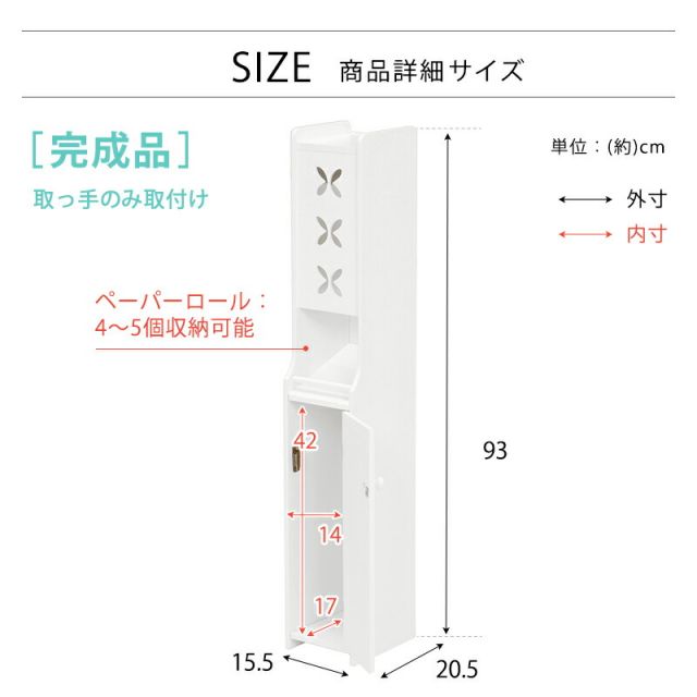 スーパSALE10倍&4時間限定10%OFF トイレラック-MTR-扉タイプ 15.5×20.5×93cm
