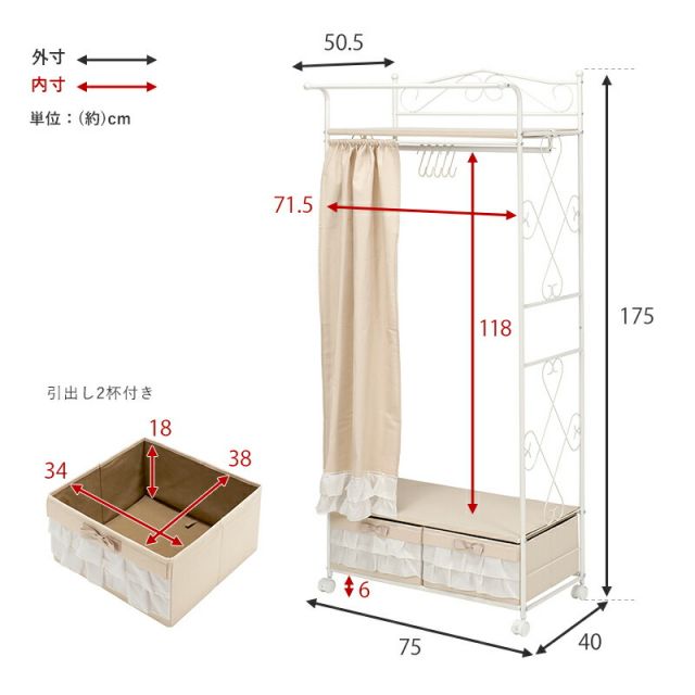 スーパSALE10倍&4時間限定10%OFF ハンガーラック-カーテン/引き出し2杯付き 75×50.5×175cm