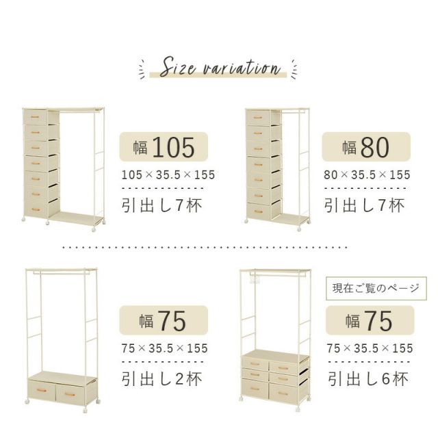 スーパSALE10倍&4時間限定10%OFF ハンガーラック-引出し6杯付き 幅75cm