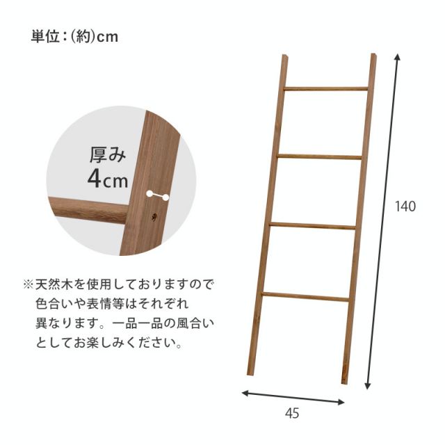 スーパSALE10倍&4時間限定10%OFF ラダーラック-MKK 45×4×140cm