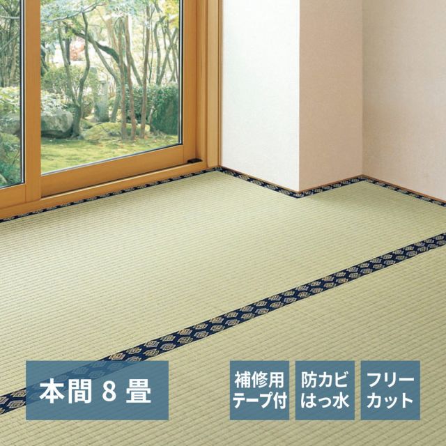 スーパSALE10倍&4時間限定10%OFF フリーカット裏付き い草カーペット みすず 補修テープ付き 本間 8帖(382×382)
