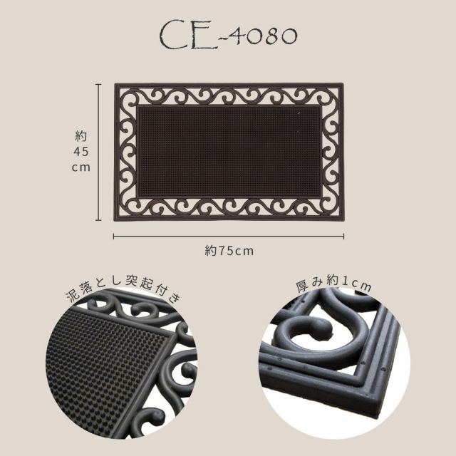 スーパSALE10倍&4時間限定10%OFF 外玄関用 泥落としマット CE-4080 45×75cm