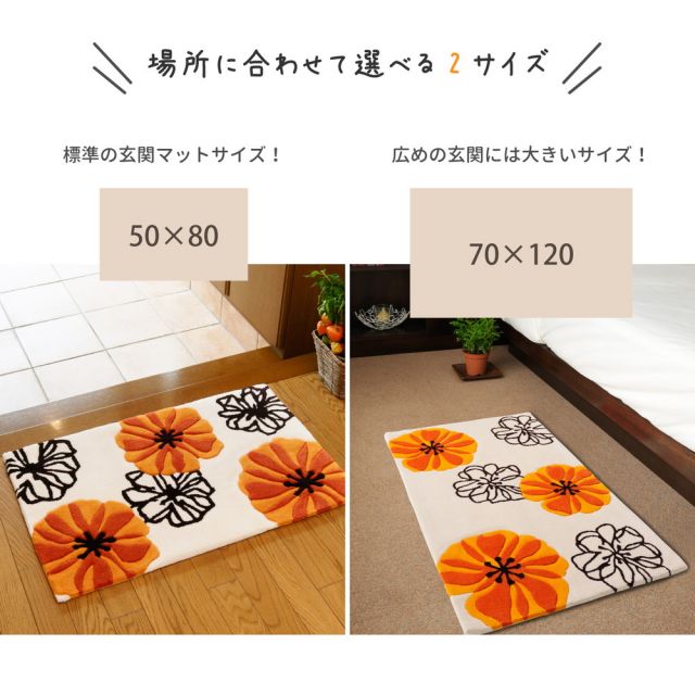 玄関マット マリア 70×120cm