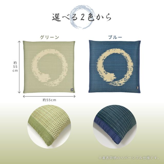 スーパSALE10倍&4時間限定10%OFF 水拭きできる い草風座布団 円相 55×55×8cm