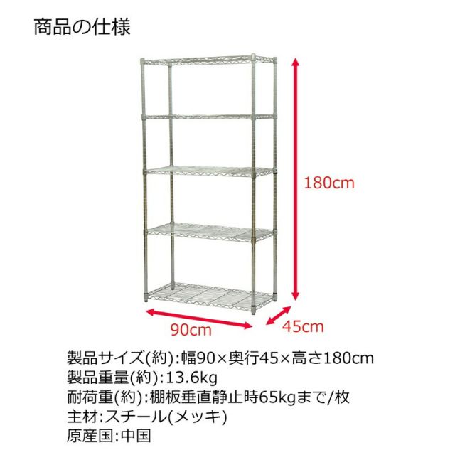 スーパSALE10倍&4時間限定10%OFF YSRスチールラック 5段 幅90×奥行き45cm