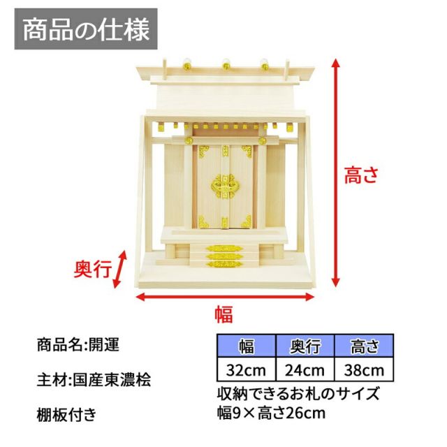 スーパSALE10倍&4時間限定10%OFF 神棚 開運( 一社) 国産桧 幅32×奥行24×高さ38cm