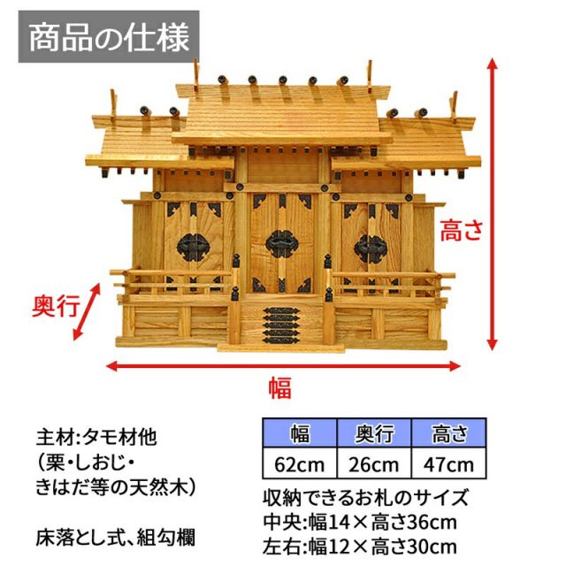 スーパSALE10倍&4時間限定10%OFF 神棚 清正 タモ材他 幅62×奥行26×高さ47cm