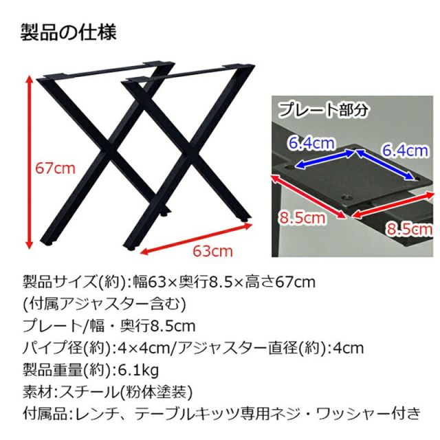 スーパSALE10倍&4時間限定10%OFF テーブル脚 X型 高さ67cm