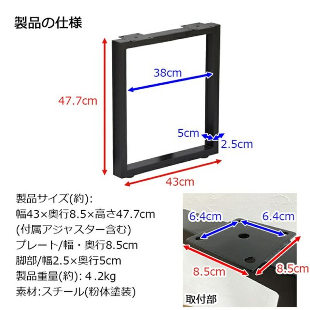 スーパSALE10倍&4時間限定10%OFF テーブル脚 角枠脚 ミドルタイプ 同色2本セット 幅43 43×47.7cm