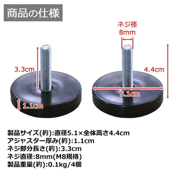 スーパSALE10倍&4時間限定10%OFF テーブル脚用アジャスター ネジ径8mm 厚み1cm 4個セット 直径5.1×全体高さ4.4cm