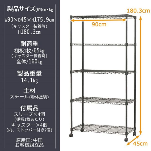スーパSALE10倍&4時間限定10%OFF ネーロシリーズ 5段 W90 幅90×奥行き45cm