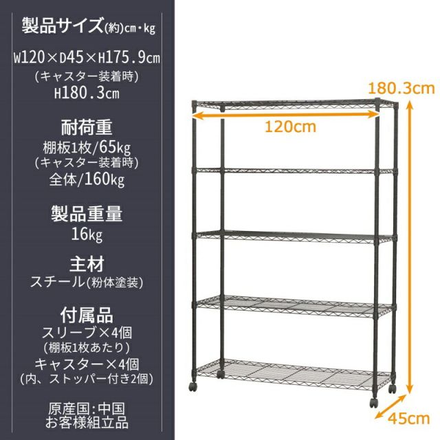 スーパSALE10倍&4時間限定10%OFF ネーロシリーズ 5段 W120 幅120×奥行き45cm