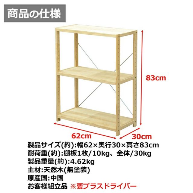 スーパSALE10倍&4時間限定10%OFF パインラック 3段60 幅62×奥行30cm
