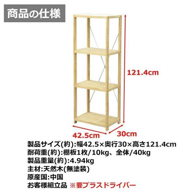 スーパSALE10倍&4時間限定10%OFF パインラック 4段40 幅42.5×奥行30cm