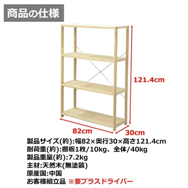 スーパSALE10倍&4時間限定10%OFF パインラック 4段80 幅82×奥行30cm