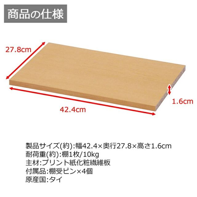スーパSALE10倍&4時間限定10%OFF ニュープレージ 棚板 幅42.4cm