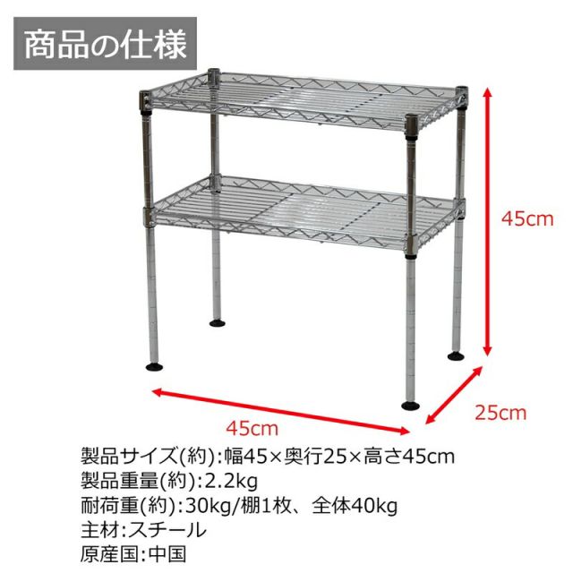 スーパSALE10倍&4時間限定10%OFF ミニラック 2段 幅45×奥行き25cm