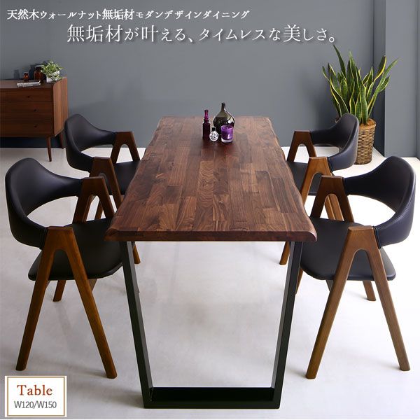 スーパSALE10倍&4時間限定10%OFF ダイニングセット(テーブル&チェア) 天然木ウォールナット無垢材モダンデザインダイニング 4人 5点セット(テーブル+チェア4脚) W120 組立設置付