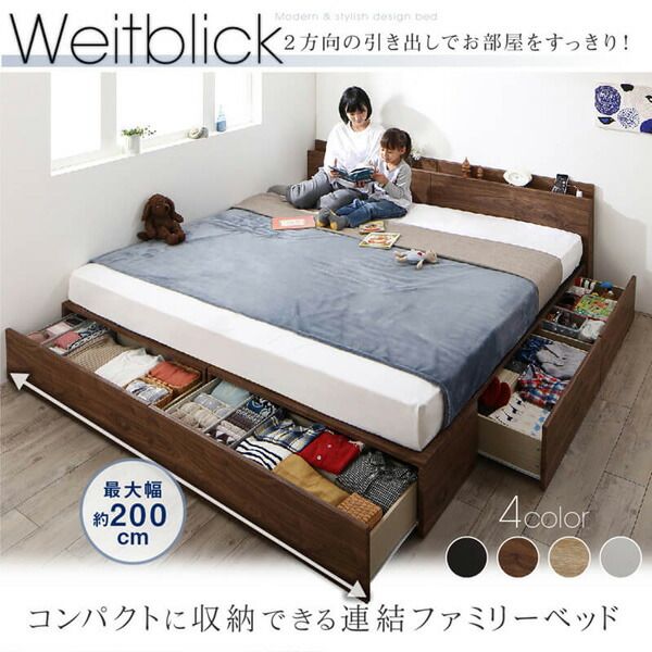 スーパSALE10倍&4時間限定10%OFF ベッド 連結 収納ベッド ベッドフレーム マットレス付き 収納 コンセント付き ファミリー ウォールナット ホワイト ブラック オーク ワイドK200 プレミアムボンネル付き 組立設置付