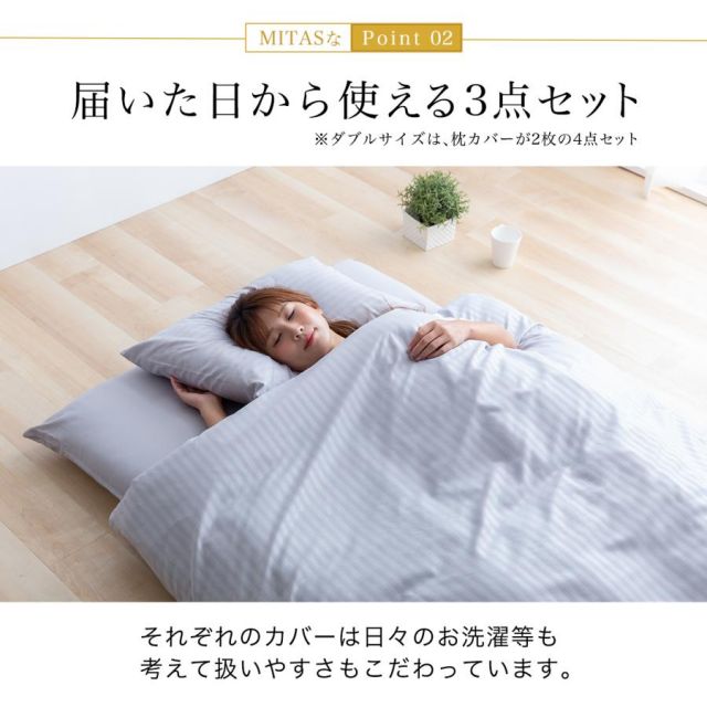 抗菌布団カバーセット 敷き布団用 ホテルスタイル 3点セット セミダブルサイズ MI