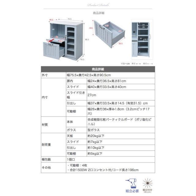 スーパSALE10倍&4時間限定10%OFF フレンチカントリー キッチンカウンター レンジ台 幅 75 高さ 90 スライド棚 付 コンセント 付 キッチン収納 収納 棚 ガラス扉 姫 MI