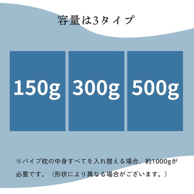 スーパSALE10倍&4時間限定10%OFF 補充用パイプ エチレンパイプ やわらかめ 通気性 日本製 150g 洗える(手洗い)