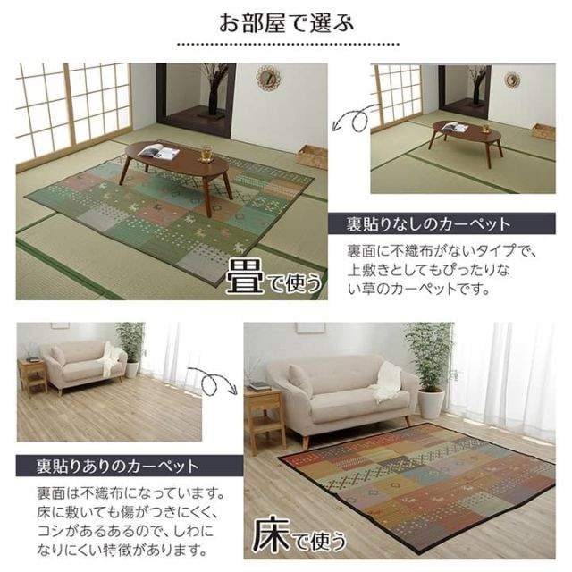 い草ラグ 裏ばり 花ござ カーペット ラグ 4.5畳 ギャッベ(ギャベ)柄 抗菌防臭 消臭 江戸間4.5畳 (約261×261cm) 裏:不織布