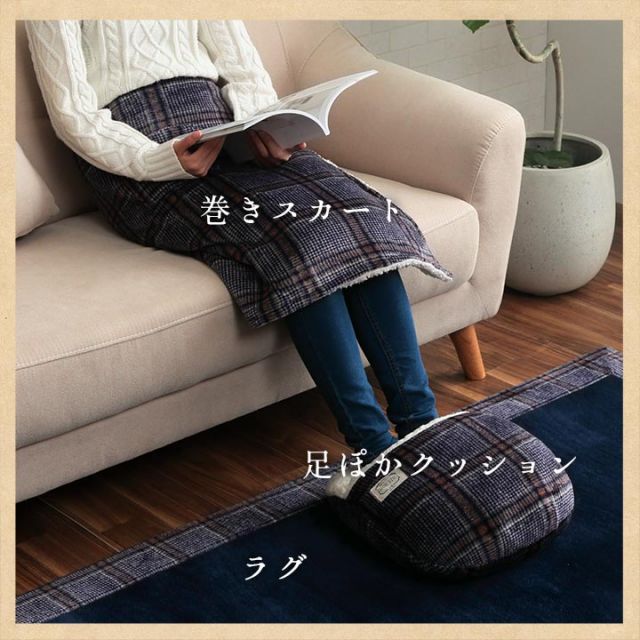 スーパSALE10倍&4時間限定10%OFF ブランケット スカートブランケット 洗える 巻く あったか 暖かい チェック カジュアル フランネル調 動きやすい 調節可能