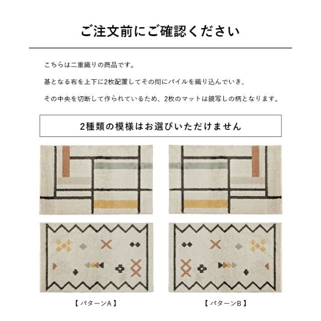 玄関 マット トルコ製 ウィルトン 織り 民族柄 エスニック モダン シンプル ナチュラル 立体感 抗菌防臭 消臭 丈夫 へたりにくい 1年中 ソファー前用 ベッドサイド用 約60×90cm