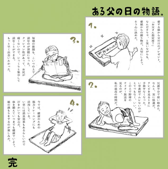 固わた40mm入り い草ごろ寝フリーマット(おやじの場所) 『大和』 約70×150cm
