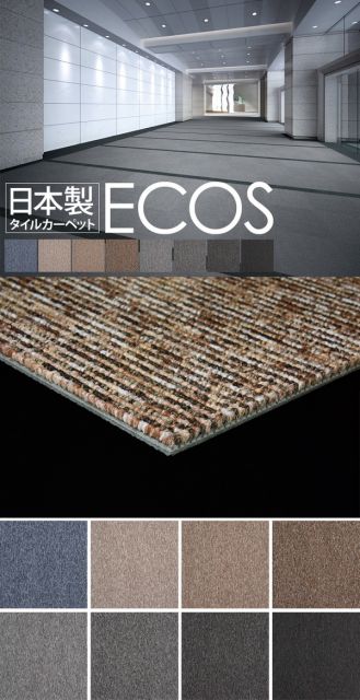 業務用 タイルカーペット PX-4207 50cm×50cm 20枚セット 日本製 防炎 制電効果 スミノエ 『ECOS』代引NG カーペット・マット・畳 タイルカーペット・ジョイントマット